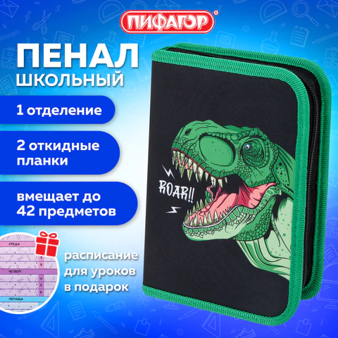Пенал ПИФАГОР, 1 отделение, 2 откидные планки, полиэстер, 20х14 см, "Dino roar", 272290