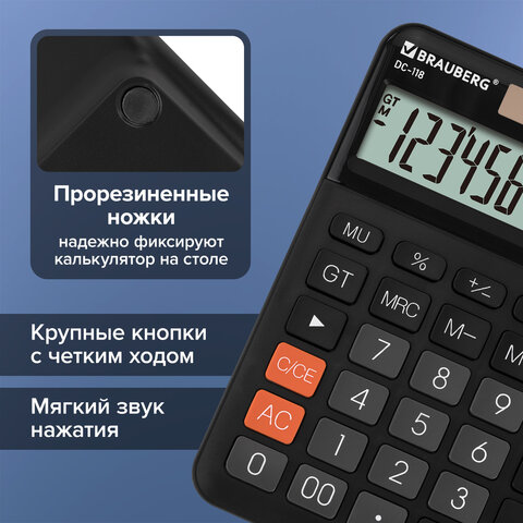 Калькулятор настольный BRAUBERG DC-118-BK (175х126 мм), 12 разрядов, двойное питание, черный, 272962