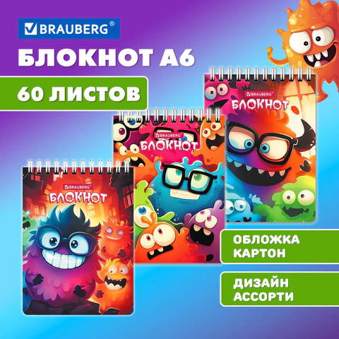 Блокнот МАЛЫЙ ФОРМАТ А6, 97х145 мм, 60 л., гребень, картон, клетка, BRAUBERG "МОНСТРИКИ", 116997