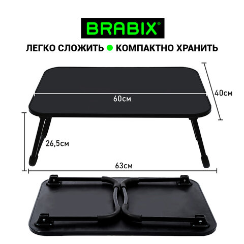Столик складной для ноутбука/завтрака BRABIX BT-002 (600х400х265 мм), черный, 532901