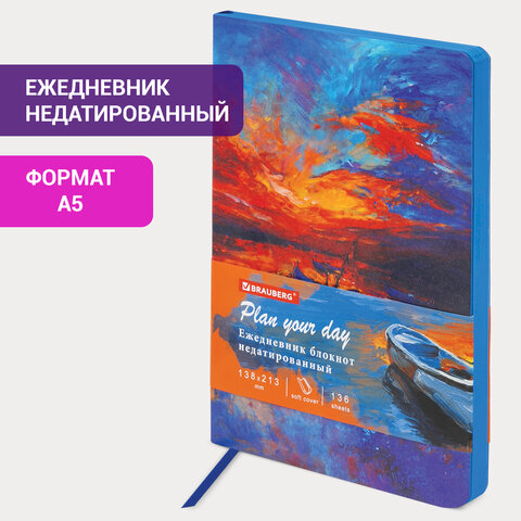 Ежедневник недатированный А5 (138х213 мм), BRAUBERG VISTA, под кожу, гибкий, 136 л., "Sunset at sea", 112041