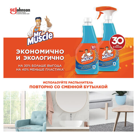 Средство для мытья стекол и зеркал 530 мл, МИСТЕР МУСКУЛ "После дождя", распылитель
