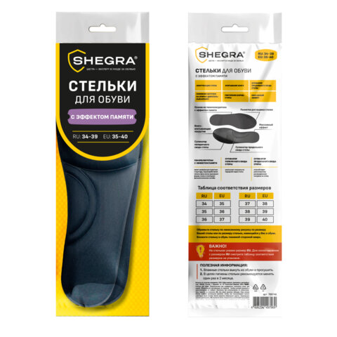 Стельки для обуви с ЭФФЕКТОМ ПАМЯТИ, материал MEMORY FOAM, размер RU 34-39 / EU 35-40, с линиями выреза, SHEGRA (ШЕГРА), 700746