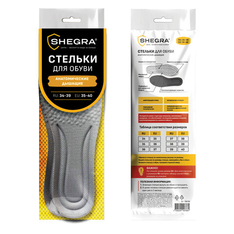 Стельки для обуви АНАТОМИЧЕСКИЕ ДЫШАЩИЕ, материал PU PRO, размер RU 34-39 / EU 35-40, с линиями выреза, SHEGRA (ШЕГРА), 700738