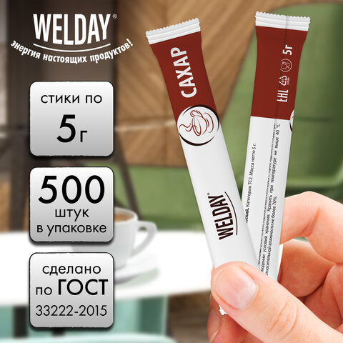 Сахар порционный WELDAY (ВЭЛДЭЙ) в стиках по 5 г, 500 штук, 622494
