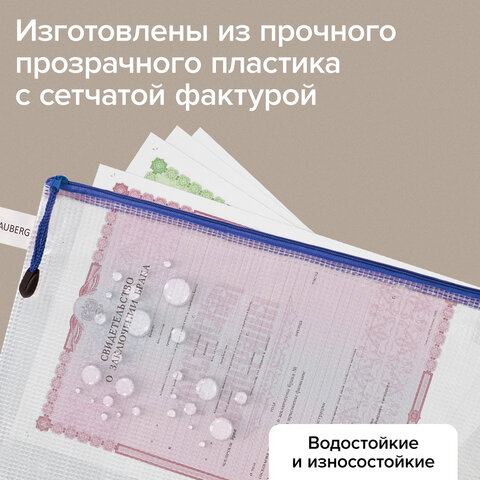 Папка-конверт СУПЕР КОМПЛЕКТ на молнии ПЛОТНЫЕ 4 штуки А4, сетчатая, BRAUBERG, 271348