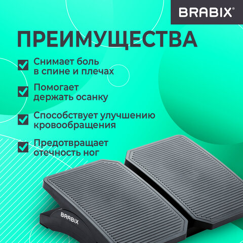 Подставка для ног BRABIX "Ultra 4" 43х32 см, регулировка угла наклона, 2 платформы, 533039