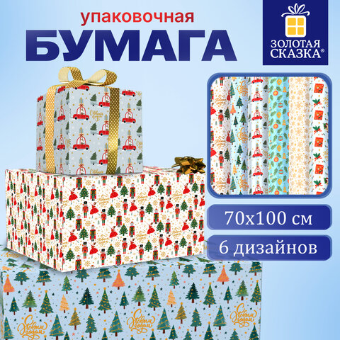 Бумага упаковочная новогодняя С ЭФФЕКТАМИ (1 шт.), 70х100 см, 6 дизайнов, ассорти, "FROST 1", ЗОЛОТАЯ СКАЗКА, 592612
