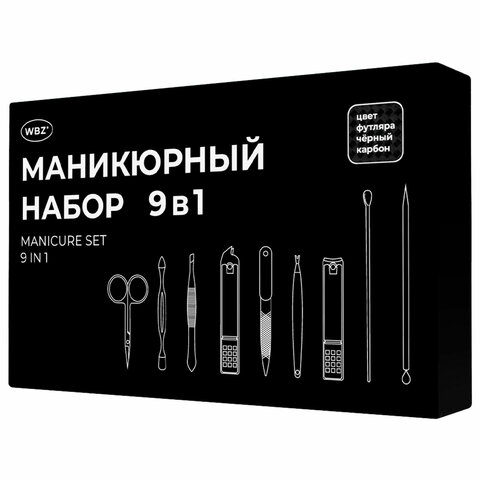 Универсальный набор для маникюра и педикюра 9 в 1 в футляре, MINI, черный карбон, WBZ (ВБЗ), 609490