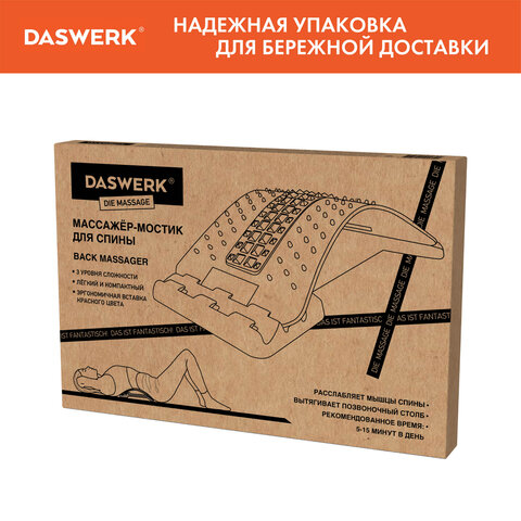 Массажер для спины/мостик для растяжки PREMIUM, 3 уровня нагрузки, синяя вставка, DASWERK (ДАСВЕРК), 680035
