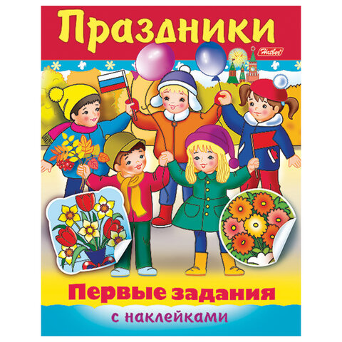 Книжка с наклейками "Тесты и задания", АССОРТИ, А5, 16 стр., HATBER