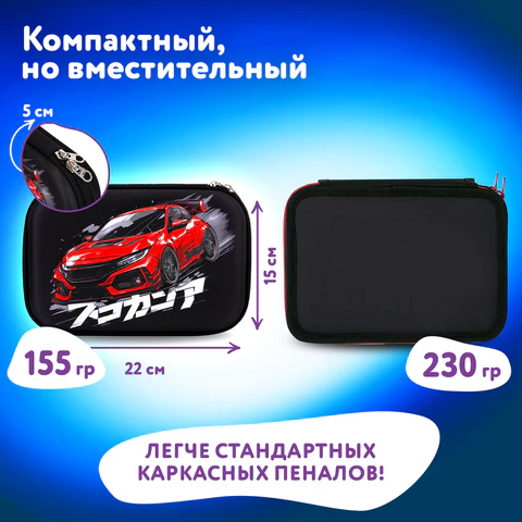 Пенал ЮНЛАНДИЯ большой, 1 отделение, 1 откидная планка, карман, полиэстер/EVA, 22х15х5 см, "Street race", 273195