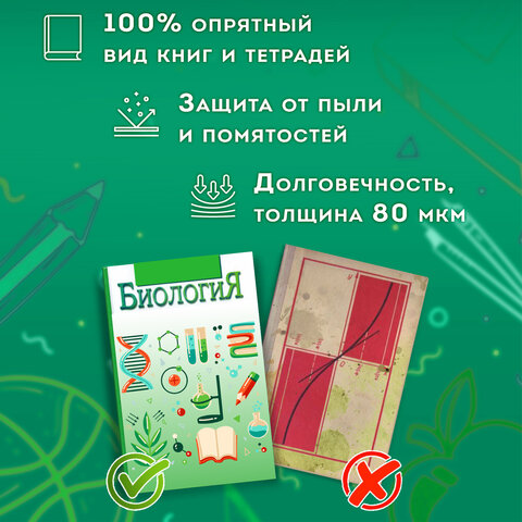 Обложки ПП для рабочих тетрадей и прописей, НАБОР "5 шт. + 1 шт. в ПОДАРОК", 240х380 мм, 80 мкм, универсальные, прозрачные, ПИФАГОР, 272710