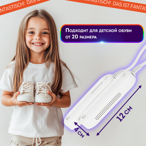 Сушилка для детской обуви, электрическая, сушка для обуви 8 Вт, DASWERK (ДАСВЕРК) SD14, 456791