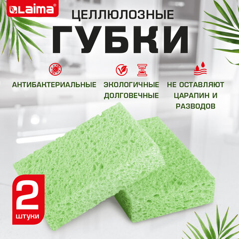 Губки для посуды 110х70х20 мм, ЦЕЛЛЮЛОЗНЫЕ, КОМПЛЕКТ 2 штуки, зеленые, LAIMA, 700257