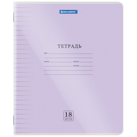 Тетрадь обложка пластик (прозрачный) 18л. линия, BRAUBERG Smart Cover, АССОРТИ (в спайке), 405031