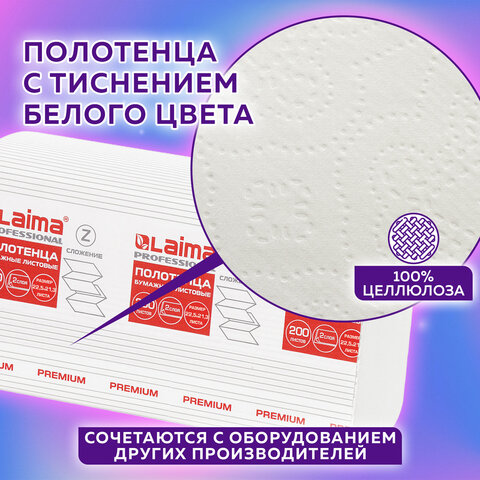 Полотенца бумажные 200 шт., LAIMA (H2) PREMIUM, 2-слойные, белые, КОМПЛЕКТ 21 пачка, 22,5х21,3 см, Z-сложение, 111339