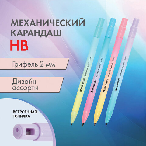 Карандаш механический цанговый 2 мм, BRAUBERG "Grade" PASTEL, HB, встроенная точилка, корпус ассорти, 181961