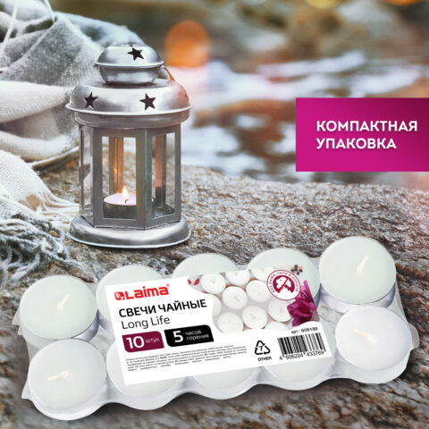 Свечи чайные Long Life, до 5 часов горения, вес 12 г, КОМПЛЕКТ 10 шт., в гильзе, LAIMA, 609199