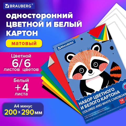 Набор картона БЕЛЫЙ + ЦВЕТНОЙ А4 немелованный, 10 листов (белый 4 листа + цветной 6 листов), в папке, BRAUBERG, 116631
