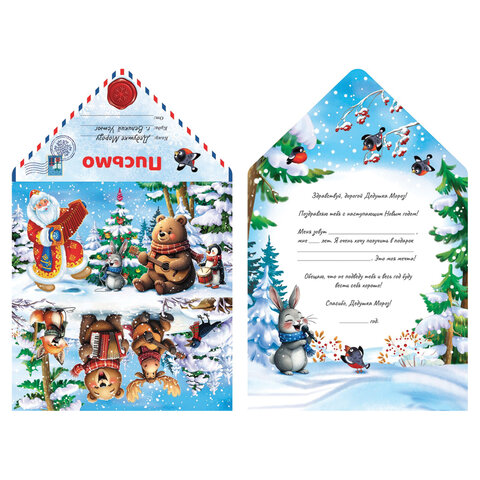 Письмо Деду Морозу "Зверята получают подарки", размер 29х19 см, УФ-лак, ассорти, ПД-5981, ПД-5973, ПД-5980, ПД-5981,73,80