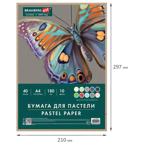 Бумага для пастели А4 в коробке, 40 листов, 10 цветов, 180 г/м2, BRAUBERG ART CLASSIC, 116349