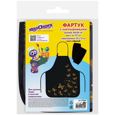 Фартук с нарукавниками для уроков труда ЮНЛАНДИЯ, регулировка по росту, 46х54 см, "Golden", 273635