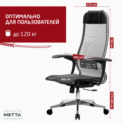 Кресло офисное МЕТТА "К-4-Т" хром, прочная сетка, сиденье и спинка регулируемые, серое