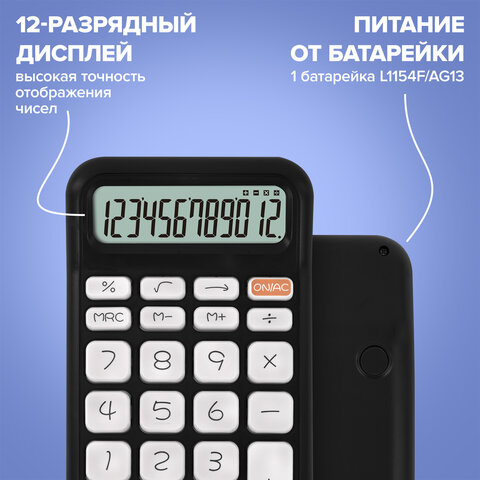Калькулятор настольный BRAUBERG KW-500-BK (93x148 мм), 3D-кнопки, 12 разрядов, черный, 272954