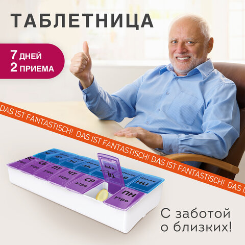ТАБЛЕТНИЦА / Контейнер для лекарств и витаминов "7 дней/2 приема" БОЛЬШОЙ ОБЪЕМ, DASWERK (ДАСВЕРК), 630844