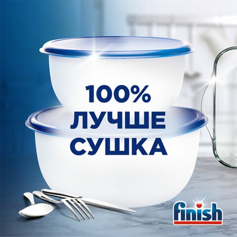 Ополаскиватель для мытья посуды в посудомоечных машинах 750 мл, FINISH "Блеск и защита", 3079516