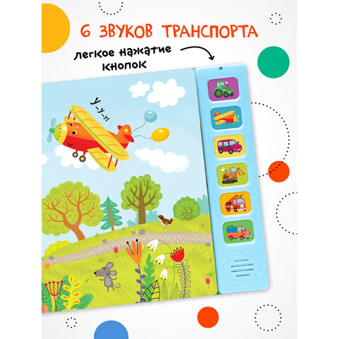 Музыкальная говорящая книга, 12 стр., 22х22 см, АССОРТИ, МОЗАИКА-СИНТЕЗ