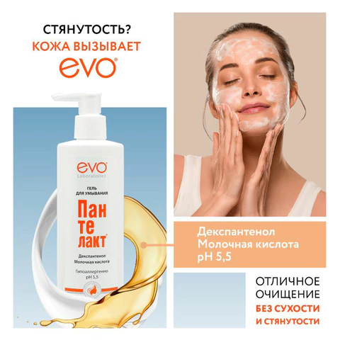 Гель для умывания гипоаллергенный с молочной кислотой 200 мл, Пантелакт EVO, дозатор, 1828