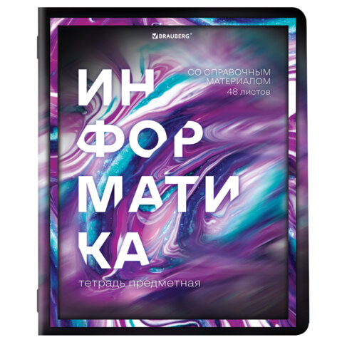 Тетради предметные, КОМПЛЕКТ 12 ПРЕДМЕТОВ, 48 л., глянцевый УФ-лак, BRAUBERG, "LIQUID MARBLE", 404837