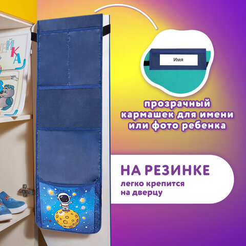 Кармашки-органайзер в шкафчик для детского сада ЮНЛАНДИЯ, с ПРОЗРАЧНЫМ КАРМАНОМ, увеличенный размер, 26х80 см, "Space dude", 271071
