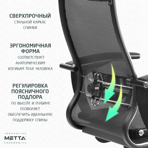 Кресло офисное МЕТТА "К-7-Т" хром, прочная сетка, сиденье и спинка регулируемые, черное