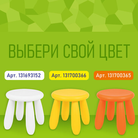 Табурет детский МАМОНТ оранжевый, от 2 до 7 лет, безвредный пластик, 01.022.01.06.1