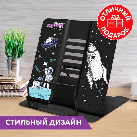Подставка для книг и учебников большая ЮНЛАНДИЯ "Space", регулируемый наклон, металлическая, 237577