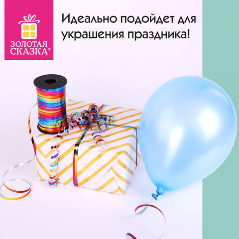 Лента упаковочная декоративная для шаров и подарков, мультицветный металлик, 5 мм х 250 м, ЗОЛОТАЯ СКАЗКА, 591844