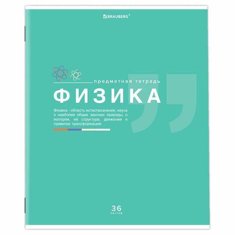 Тетрадь предметная "ЗНАНИЯ" 36 л., обложка мелованная бумага, ФИЗИКА, клетка, подсказ, BRAUBERG, 404829