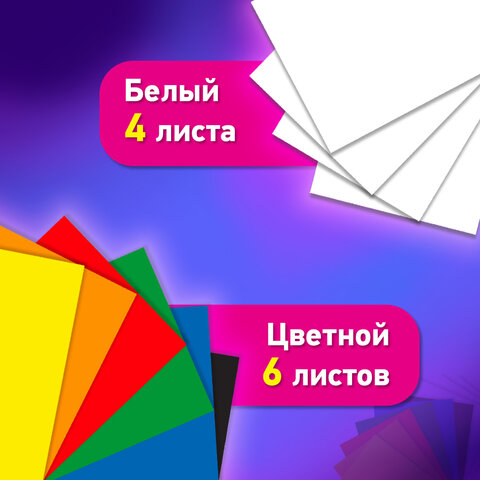 Набор картона БЕЛЫЙ + ЦВЕТНОЙ А4 немелованный, 10 листов (белый 4 листа + цветной 6 листов), в папке, BRAUBERG, 116631