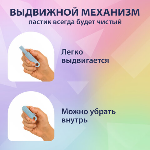 Ластики выдвижные BRAUBERG "Slider Mini", НАБОР 3 ШТУКИ, 68х18х12 мм, пастельные цвета, блистер, 271992
