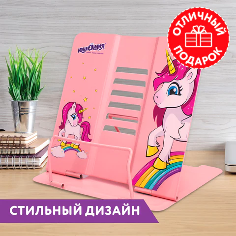 Подставка для книг и учебников большая ЮНЛАНДИЯ "Neon Unicorn", регулируемый наклон, металлическая, 237575