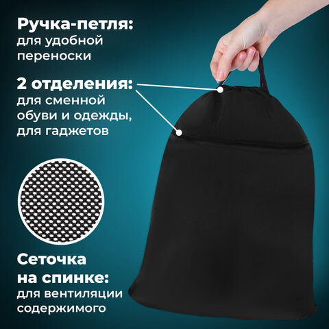 Мешок для обуви BRAUBERG БОЛЬШОЙ, с ручкой, карман на молнии, сетка, 49х41 см, "Total Black", 273453