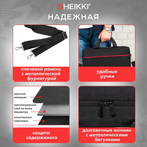 Сумка портфель HEIKKI MAXIMUM (ХЕЙКИ) с отделением для ноутбука 17,3", черная с красной вставкой, 34х44х6 см, 272591