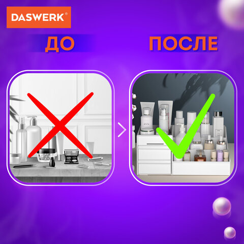 Органайзер для хранения косметики, канцтоваров, мелочей, EXTRA, 28,5х17,8*12,5 см, DASWERK (ДАСВЕРК), 608471