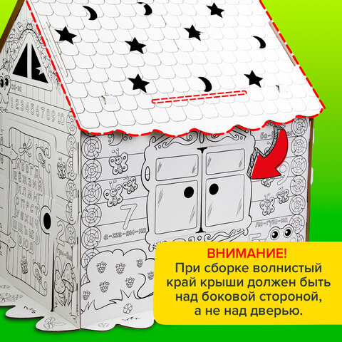 Картонный игровой развивающий Домик-раскраска "Сказочный", высота 130 см, BRAUBERG KIDS, 880364