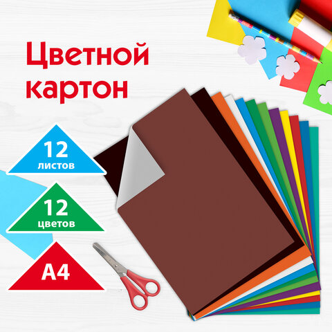 Картон цветной А4 немелованный (матовый), 12 листов, 12 цветов, ПИФАГОР, 200х283 мм, 128011