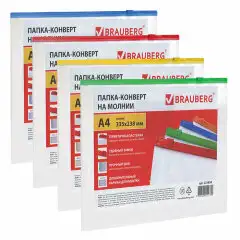 Папки-конверты на молнии