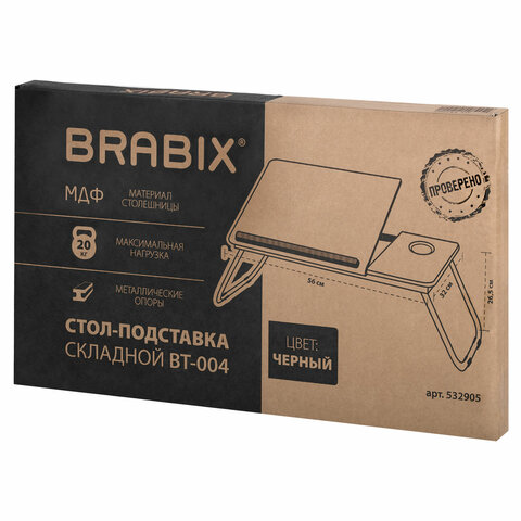 Столик складной для ноутбука/завтрака BRABIX BT-004 (560х320х270 мм), регулировка наклона, черный, 532905
